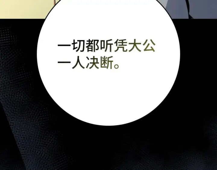 漫画《练级20年，出门就是满级反派》第104话 甘愿成为傀儡第23张图