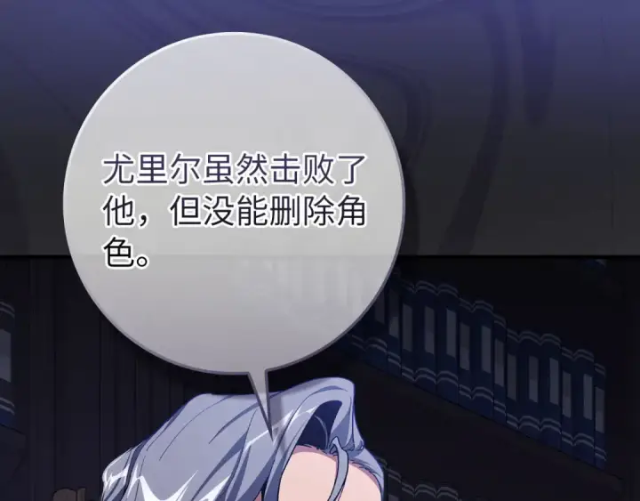 漫画《练级20年，出门就是满级反派》第104话 甘愿成为傀儡第239张图