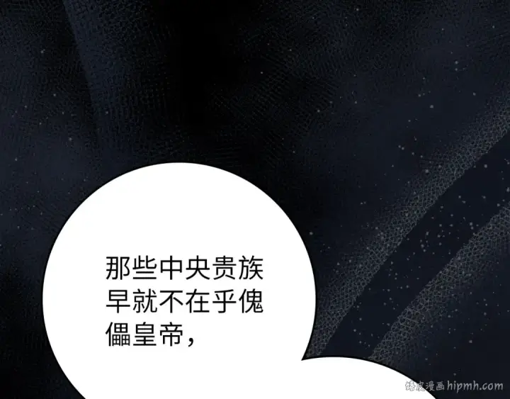 漫画《练级20年，出门就是满级反派》第104话 甘愿成为傀儡第24张图
