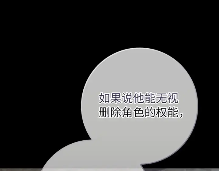 漫画《练级20年，出门就是满级反派》第104话 甘愿成为傀儡第242张图