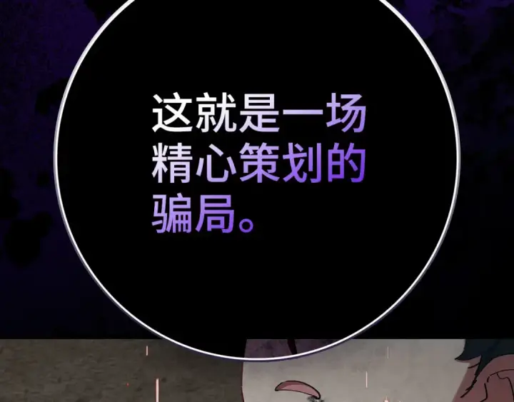 漫画《练级20年，出门就是满级反派》第104话 甘愿成为傀儡第246张图