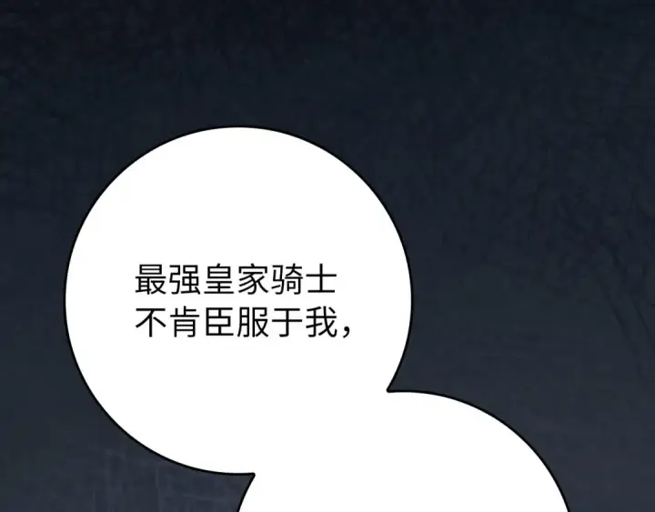 漫画《练级20年，出门就是满级反派》第104话 甘愿成为傀儡第249张图