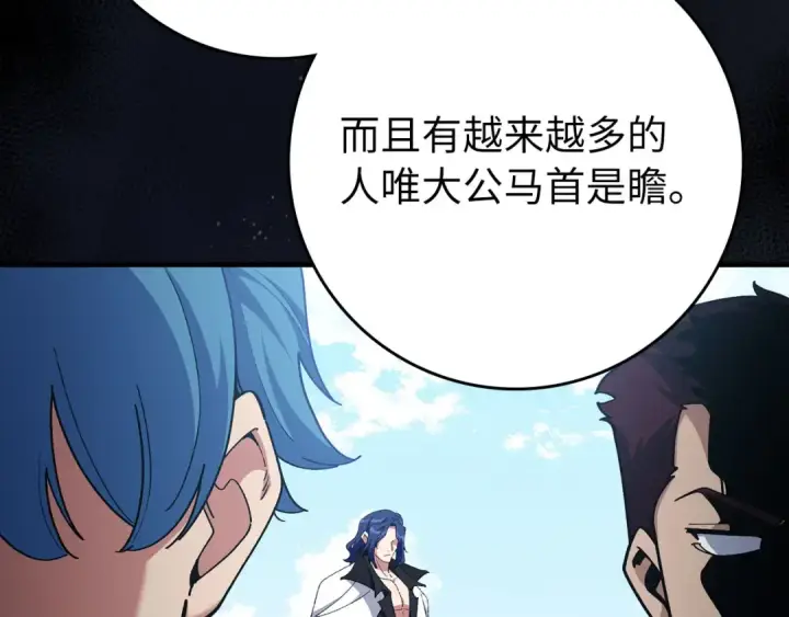 漫画《练级20年，出门就是满级反派》第104话 甘愿成为傀儡第25张图