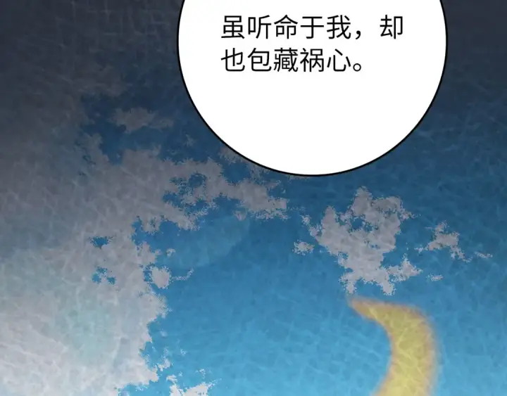 漫画《练级20年，出门就是满级反派》第104话 甘愿成为傀儡第250张图