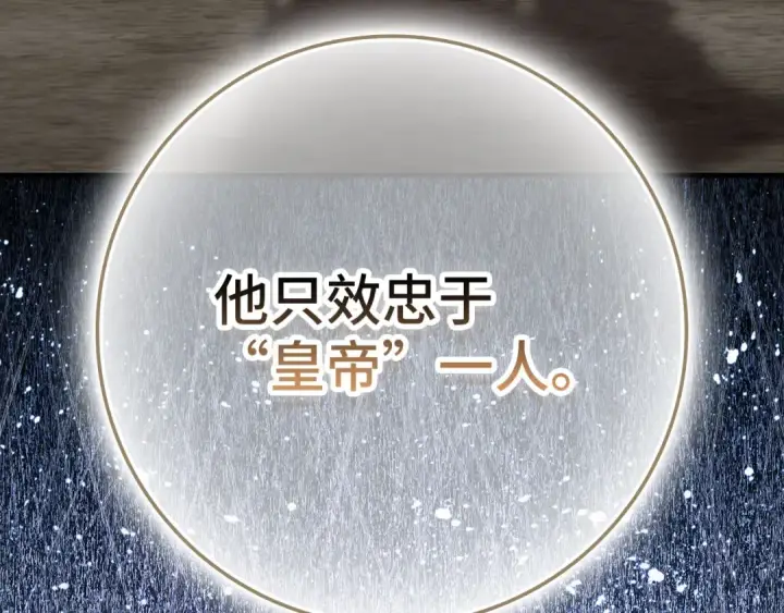 漫画《练级20年，出门就是满级反派》第104话 甘愿成为傀儡第253张图