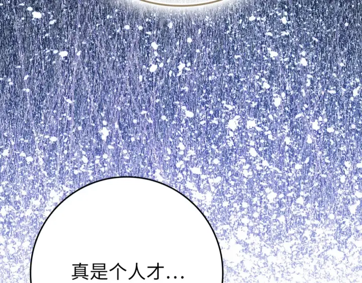 漫画《练级20年，出门就是满级反派》第104话 甘愿成为傀儡第254张图