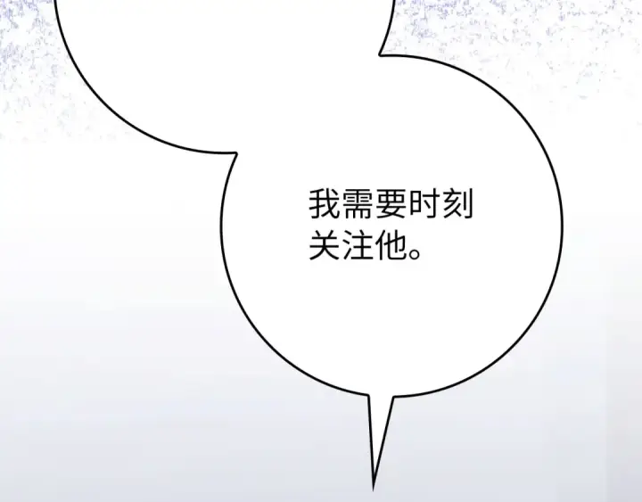 漫画《练级20年，出门就是满级反派》第104话 甘愿成为傀儡第255张图
