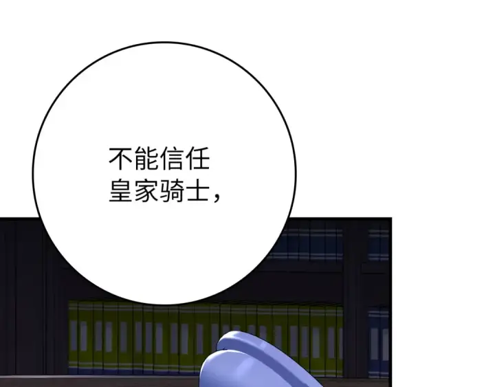 漫画《练级20年，出门就是满级反派》第104话 甘愿成为傀儡第259张图