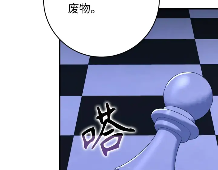 漫画《练级20年，出门就是满级反派》第104话 甘愿成为傀儡第262张图