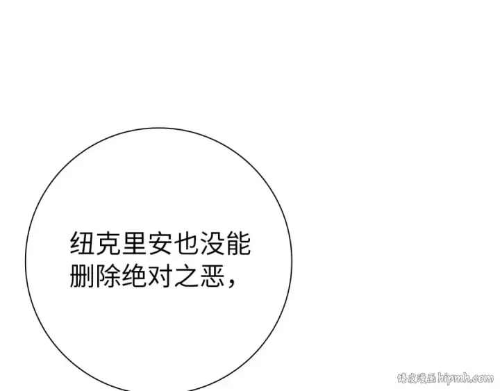 漫画《练级20年，出门就是满级反派》第104话 甘愿成为傀儡第264张图