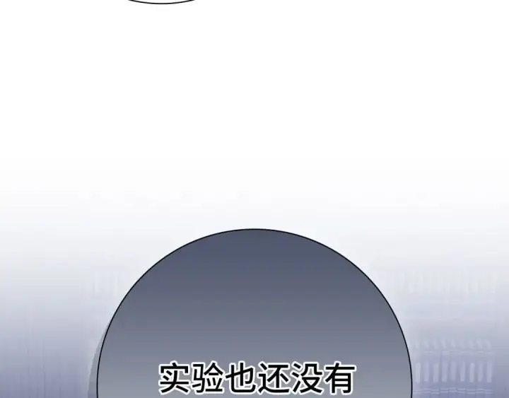漫画《练级20年，出门就是满级反派》第104话 甘愿成为傀儡第265张图