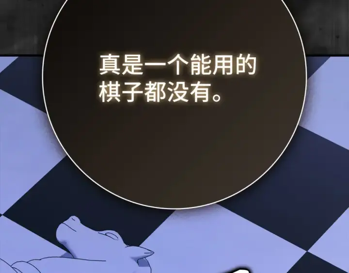 漫画《练级20年，出门就是满级反派》第104话 甘愿成为傀儡第269张图