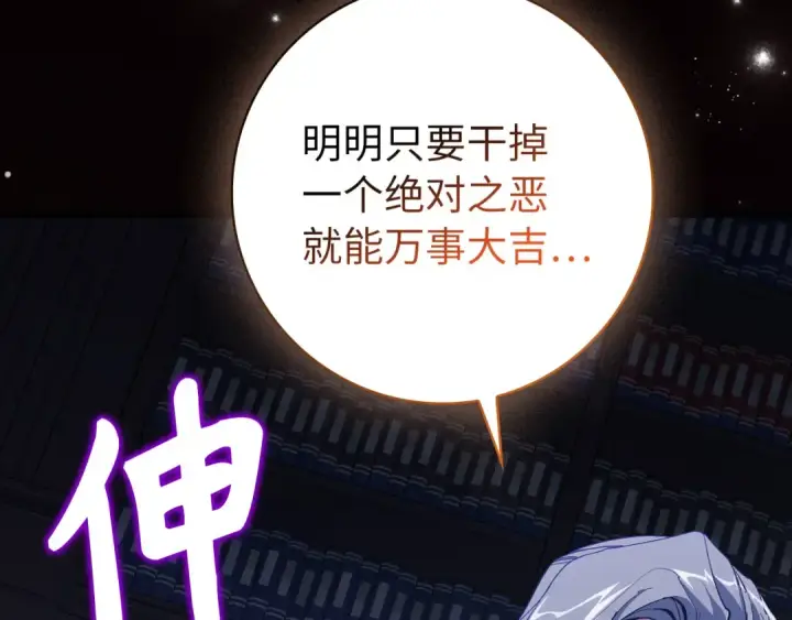 漫画《练级20年，出门就是满级反派》第104话 甘愿成为傀儡第273张图