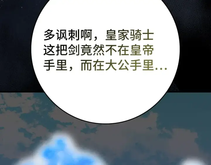 漫画《练级20年，出门就是满级反派》第104话 甘愿成为傀儡第28张图