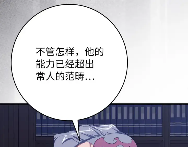 漫画《练级20年，出门就是满级反派》第104话 甘愿成为傀儡第284张图
