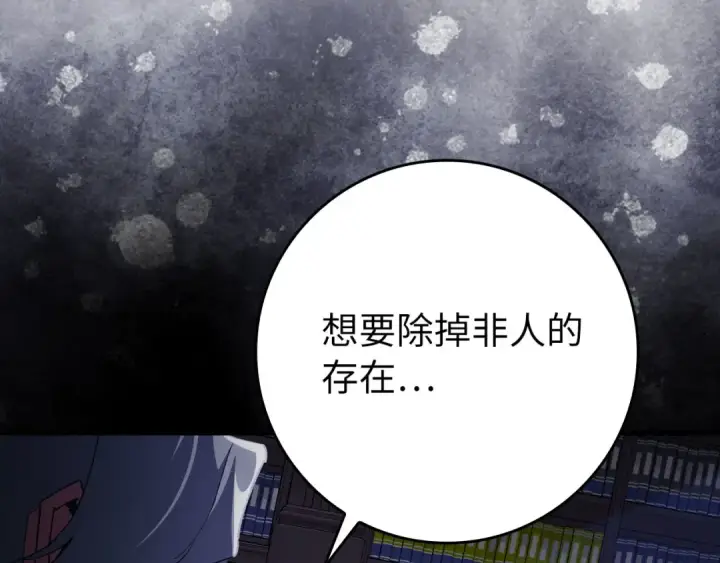 漫画《练级20年，出门就是满级反派》第104话 甘愿成为傀儡第287张图