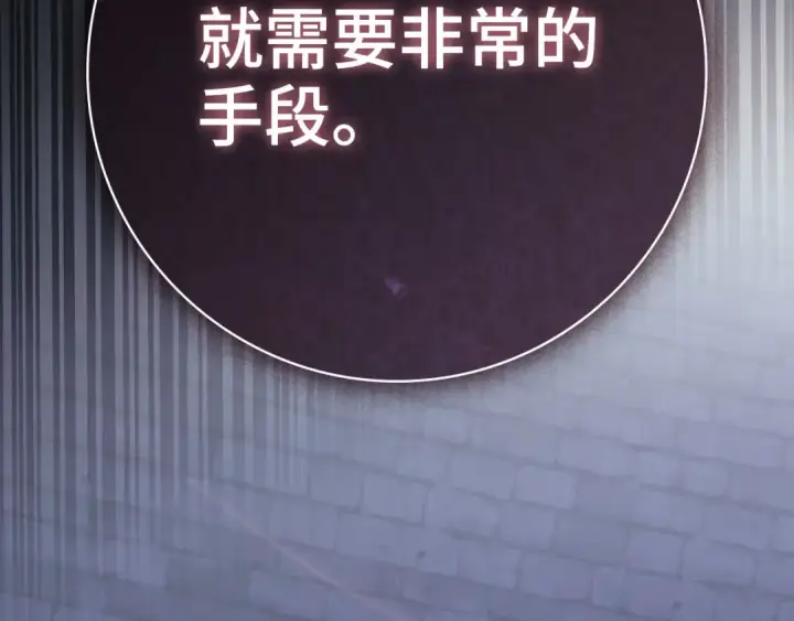 漫画《练级20年，出门就是满级反派》第104话 甘愿成为傀儡第291张图