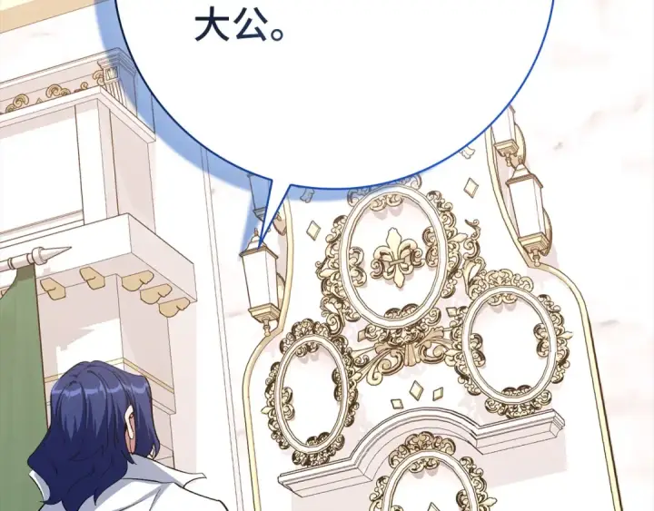 漫画《练级20年，出门就是满级反派》第104话 甘愿成为傀儡第3张图