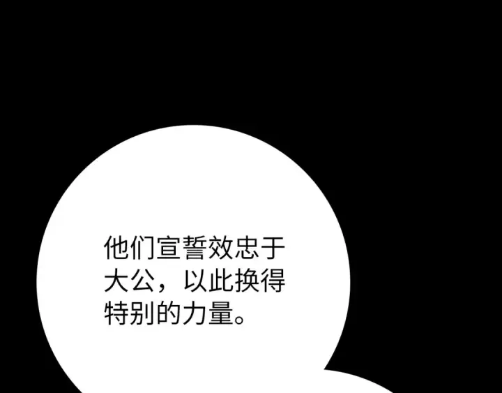 漫画《练级20年，出门就是满级反派》第104话 甘愿成为傀儡第31张图