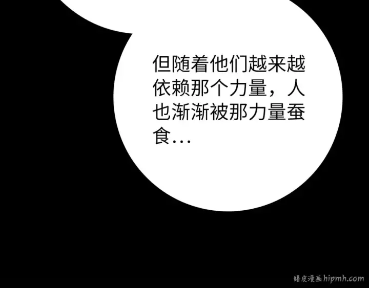 漫画《练级20年，出门就是满级反派》第104话 甘愿成为傀儡第32张图