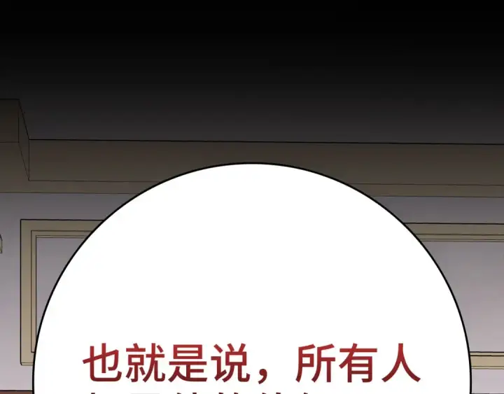 漫画《练级20年，出门就是满级反派》第104话 甘愿成为傀儡第33张图