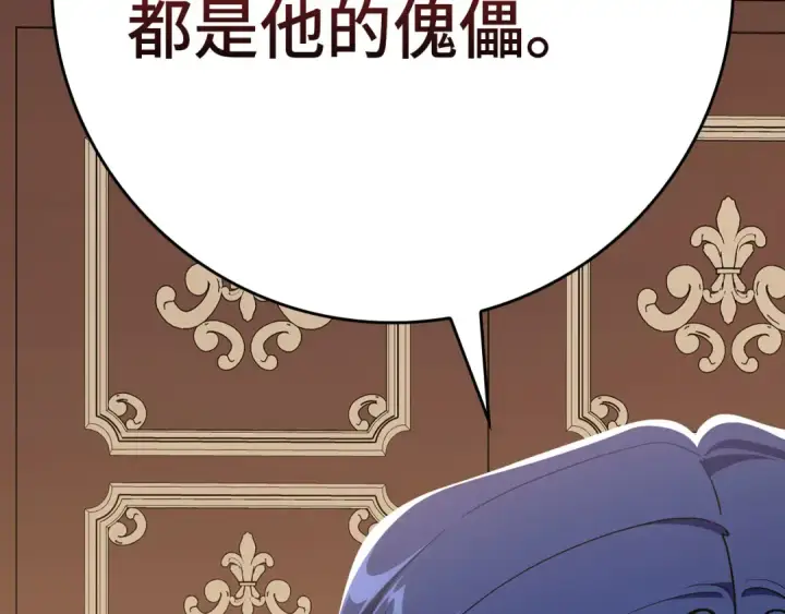 漫画《练级20年，出门就是满级反派》第104话 甘愿成为傀儡第34张图