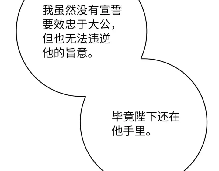 漫画《练级20年，出门就是满级反派》第104话 甘愿成为傀儡第37张图