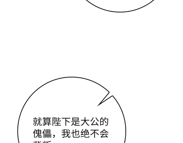 漫画《练级20年，出门就是满级反派》第104话 甘愿成为傀儡第38张图