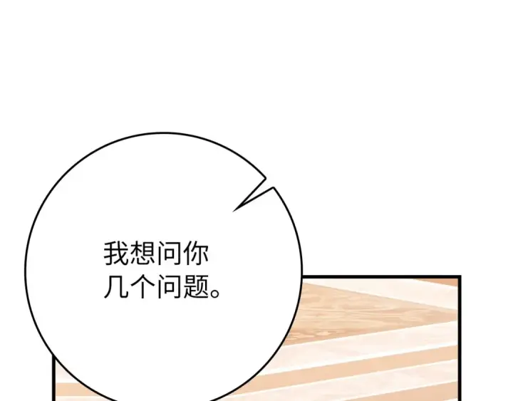 漫画《练级20年，出门就是满级反派》第104话 甘愿成为傀儡第43张图