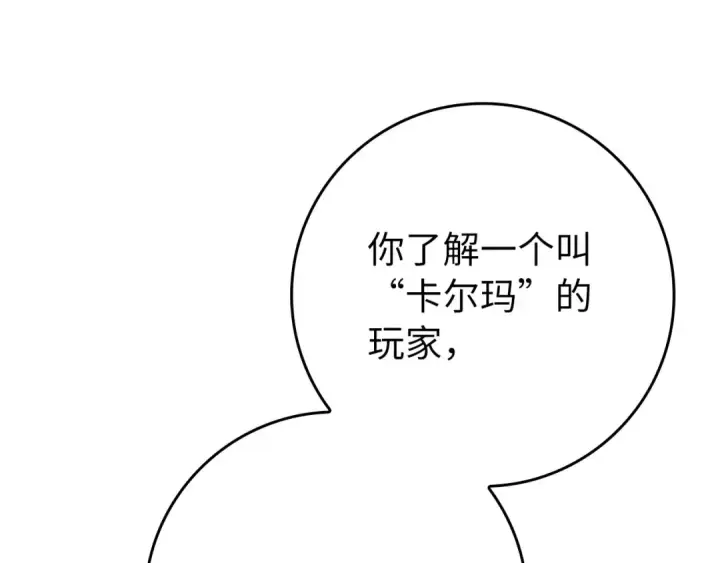 漫画《练级20年，出门就是满级反派》第104话 甘愿成为傀儡第46张图