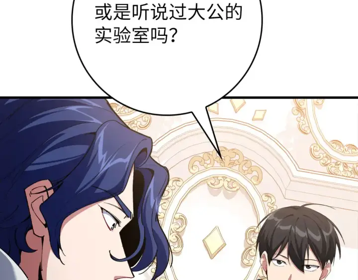 漫画《练级20年，出门就是满级反派》第104话 甘愿成为傀儡第47张图