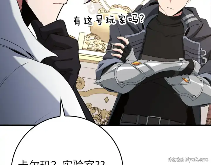 漫画《练级20年，出门就是满级反派》第104话 甘愿成为傀儡第48张图