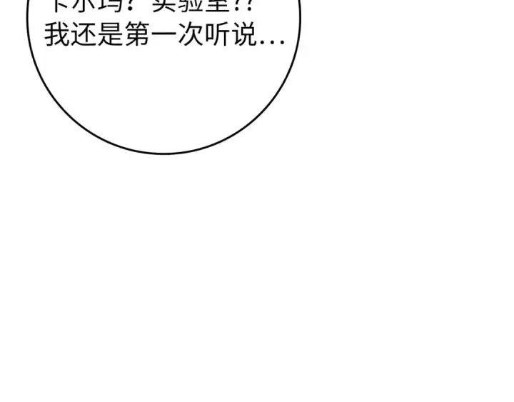 漫画《练级20年，出门就是满级反派》第104话 甘愿成为傀儡第49张图
