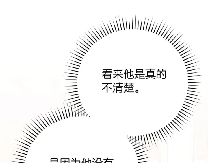 漫画《练级20年，出门就是满级反派》第104话 甘愿成为傀儡第50张图