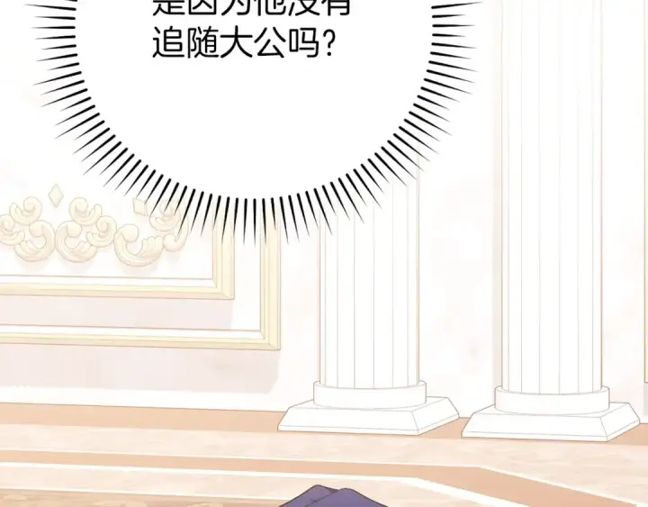 漫画《练级20年，出门就是满级反派》第104话 甘愿成为傀儡第51张图