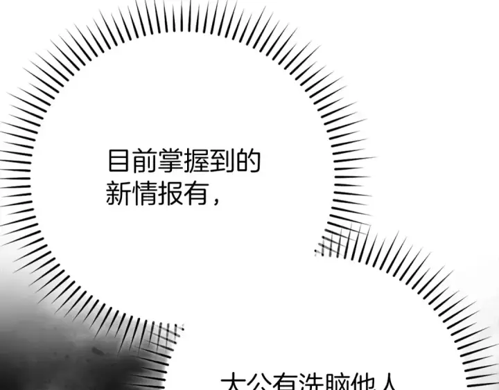漫画《练级20年，出门就是满级反派》第104话 甘愿成为傀儡第55张图