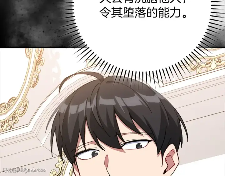 漫画《练级20年，出门就是满级反派》第104话 甘愿成为傀儡第56张图