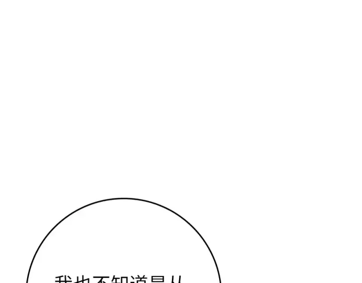 漫画《练级20年，出门就是满级反派》第104话 甘愿成为傀儡第6张图