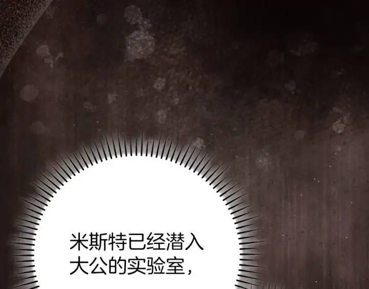 漫画《练级20年，出门就是满级反派》第104话 甘愿成为傀儡第60张图