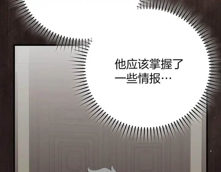 漫画《练级20年，出门就是满级反派》第104话 甘愿成为傀儡第61张图