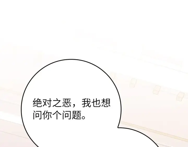 漫画《练级20年，出门就是满级反派》第104话 甘愿成为傀儡第68张图