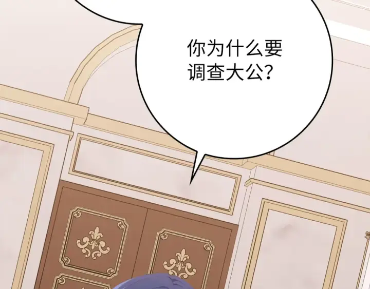 漫画《练级20年，出门就是满级反派》第104话 甘愿成为傀儡第69张图