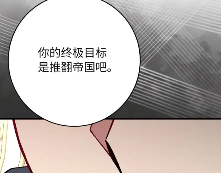 漫画《练级20年，出门就是满级反派》第104话 甘愿成为傀儡第76张图