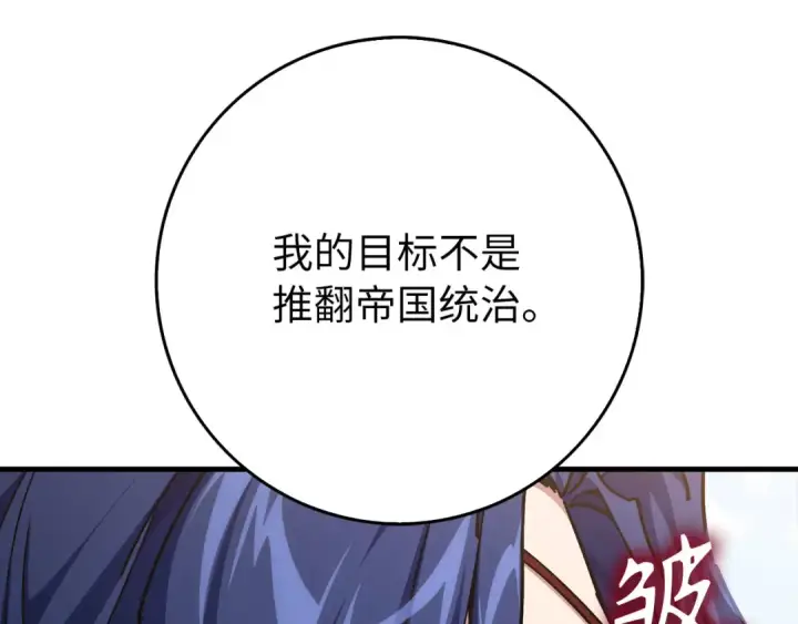 漫画《练级20年，出门就是满级反派》第104话 甘愿成为傀儡第79张图