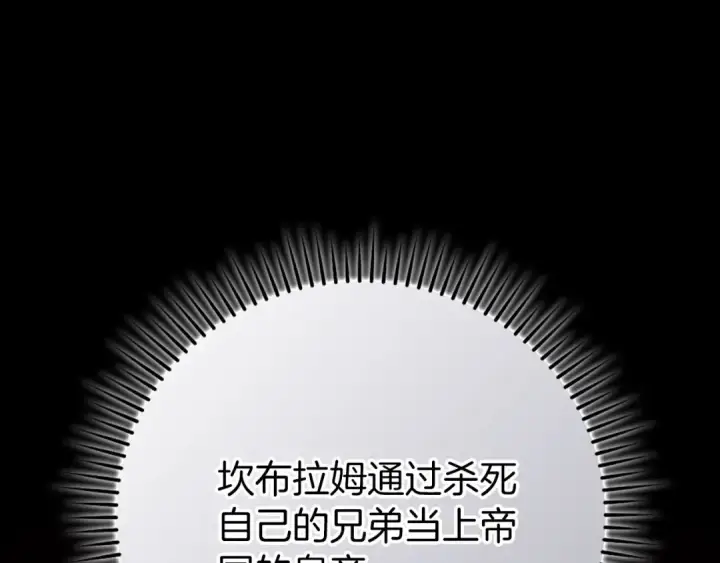 漫画《练级20年，出门就是满级反派》第104话 甘愿成为傀儡第87张图