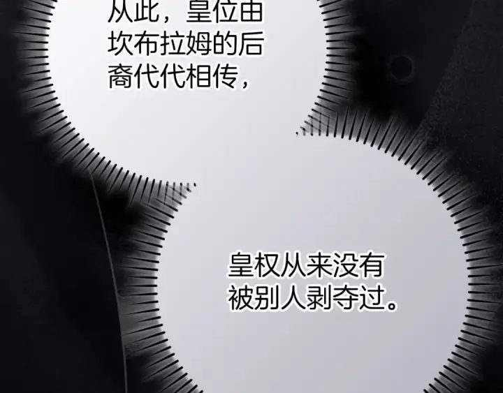 漫画《练级20年，出门就是满级反派》第104话 甘愿成为傀儡第91张图