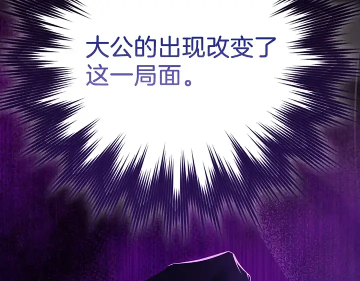 漫画《练级20年，出门就是满级反派》第104话 甘愿成为傀儡第94张图