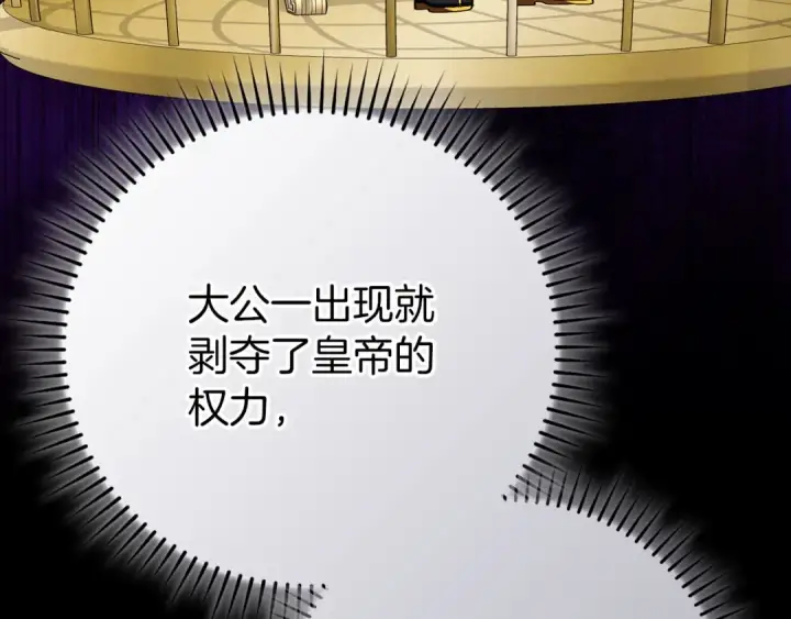 漫画《练级20年，出门就是满级反派》第104话 甘愿成为傀儡第98张图