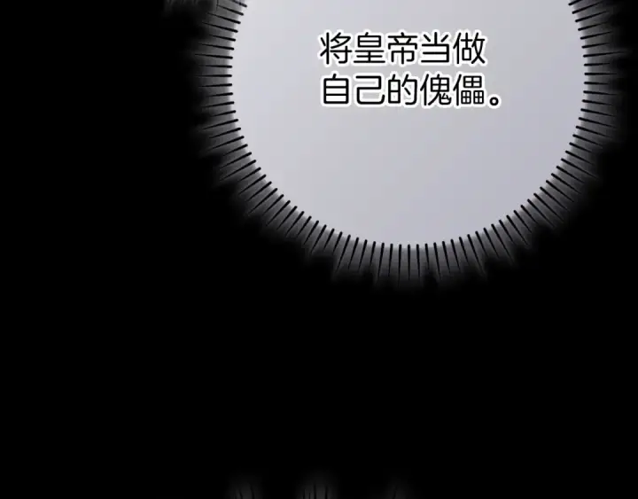 漫画《练级20年，出门就是满级反派》第104话 甘愿成为傀儡第99张图