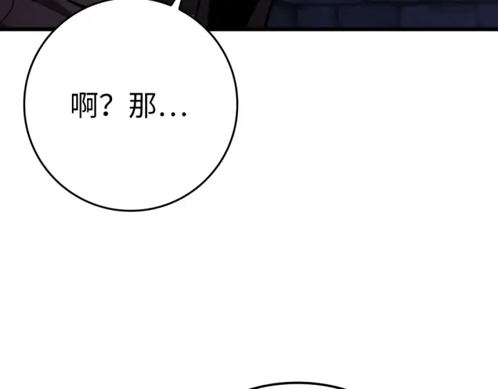 漫画《练级20年，出门就是满级反派》第105话 强行觉醒第101张图